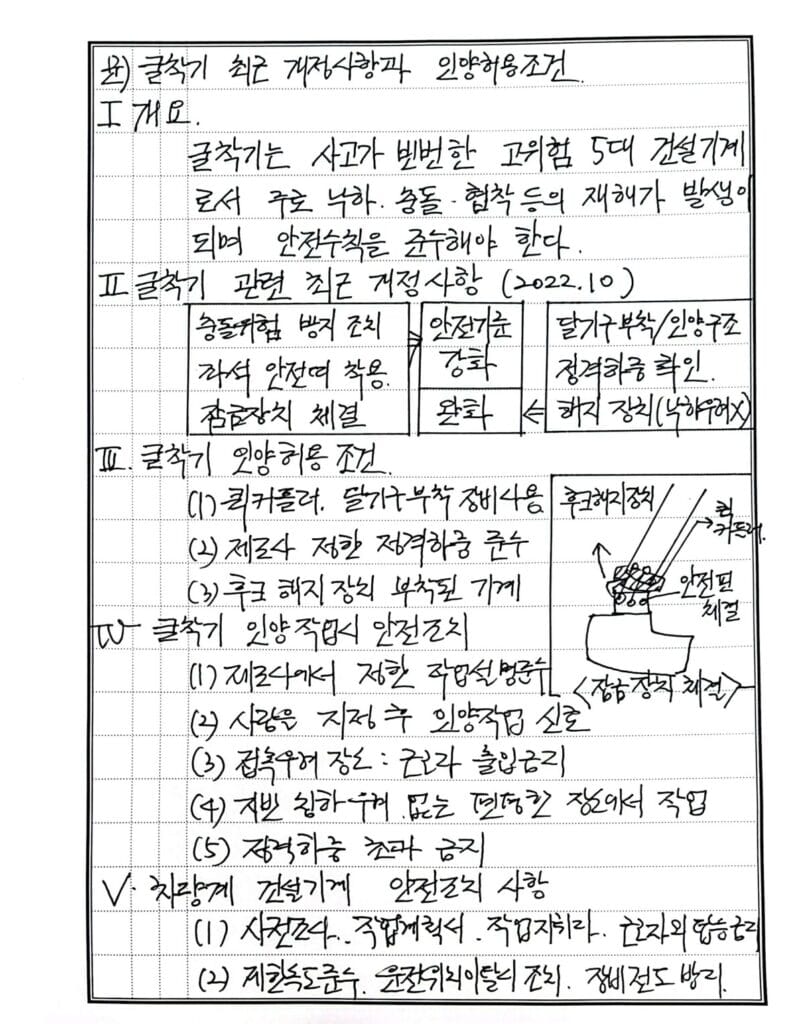건설안전기술사 필기 샘플