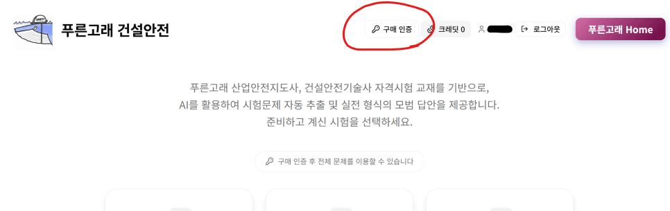 푸른고래 건설안전 홈페이지 가입방법