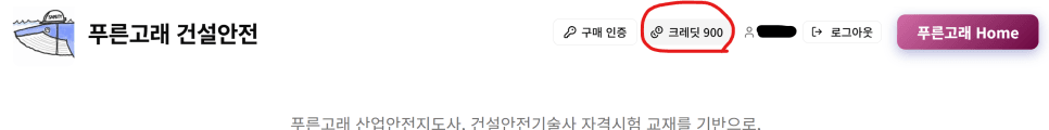 푸른고래 건설안전 홈페이지 가입방법