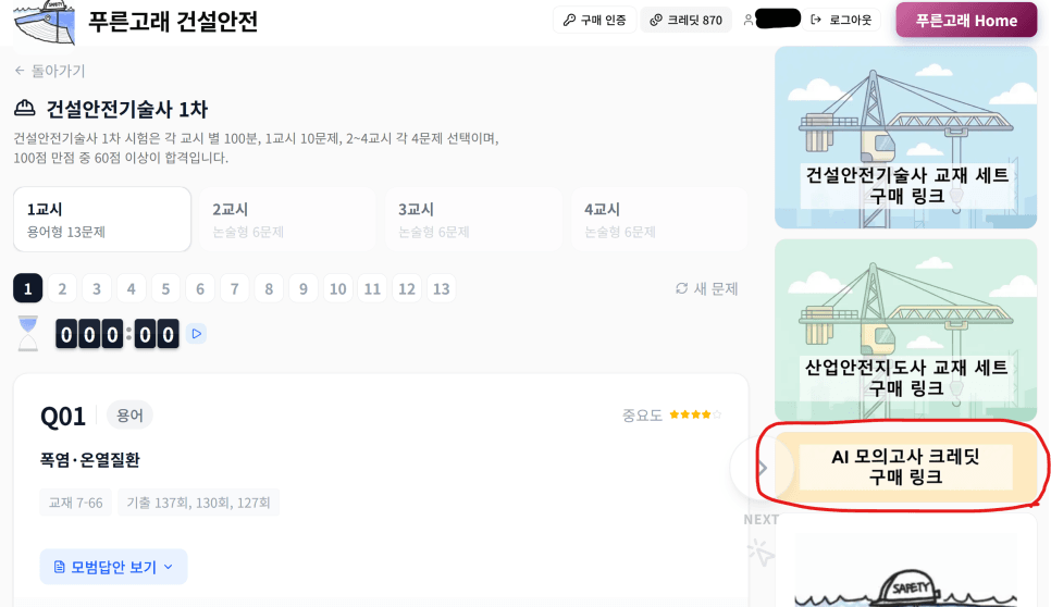 푸른고래 건설안전 홈페이지 가입방법