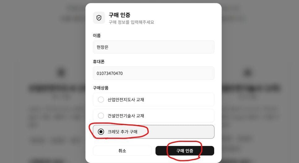 푸른고래 건설안전 홈페이지 가입방법