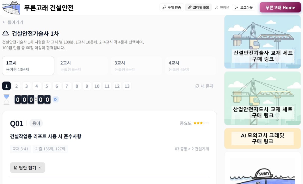 푸른고래 건설안전 홈페이지/AI모의고사 오픈!!