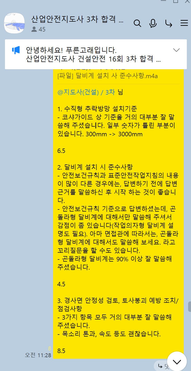 건설안전기술사, 산업안전지도사 첨삭 스터디 6주차 운영 안내