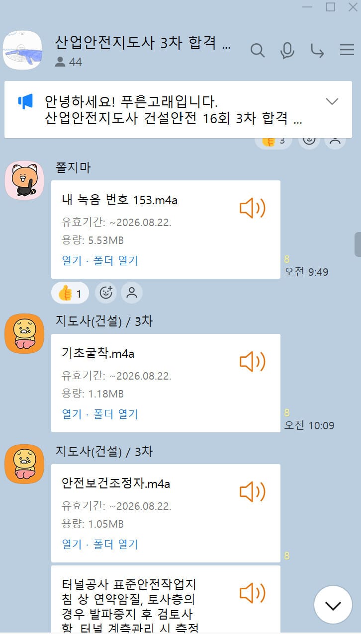 건설안전기술사·산업안전지도사 오픈채팅방 7주차 모의고사 안내