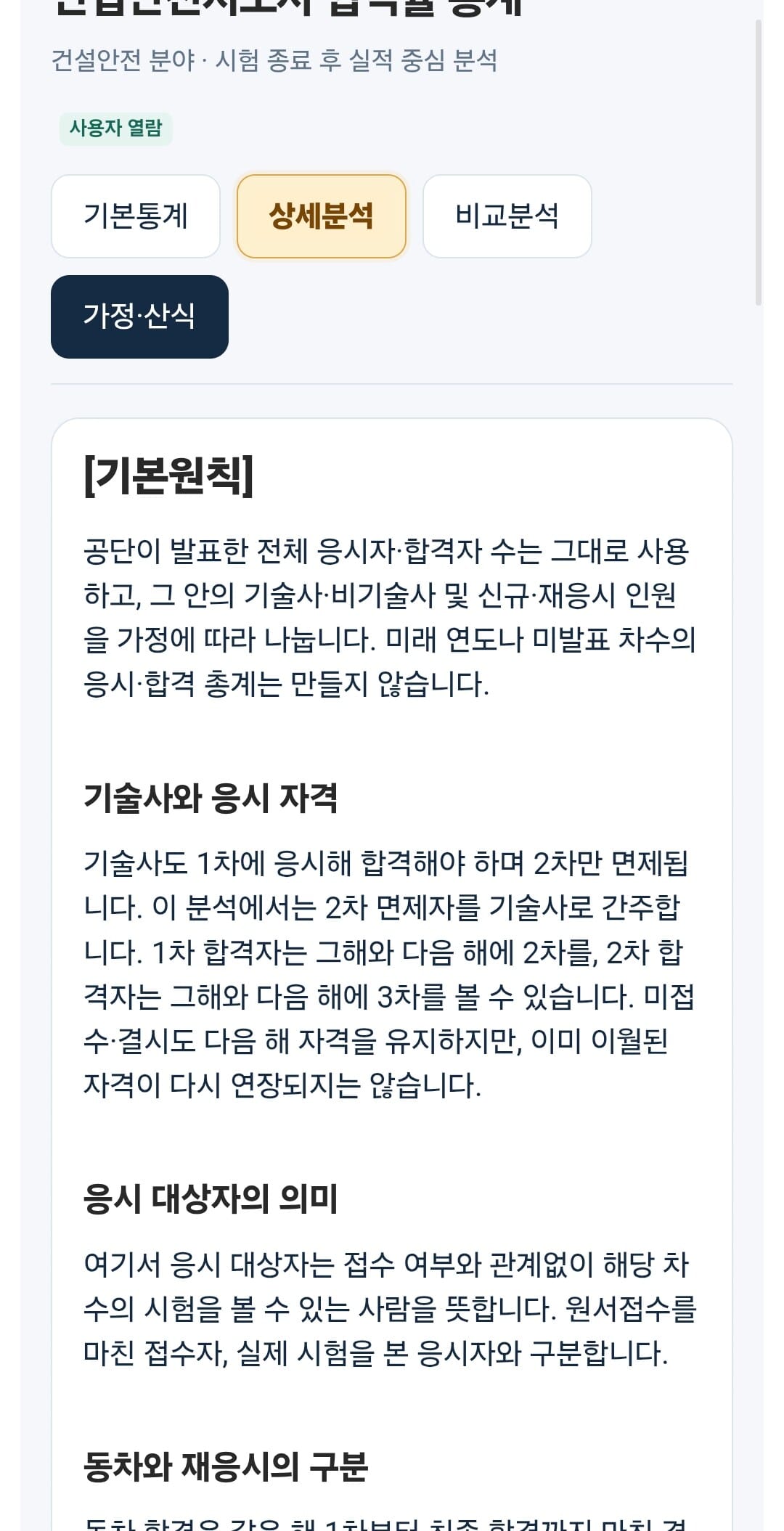 지도사 분석 원칙: 응시 대상자와 동차·재응시
