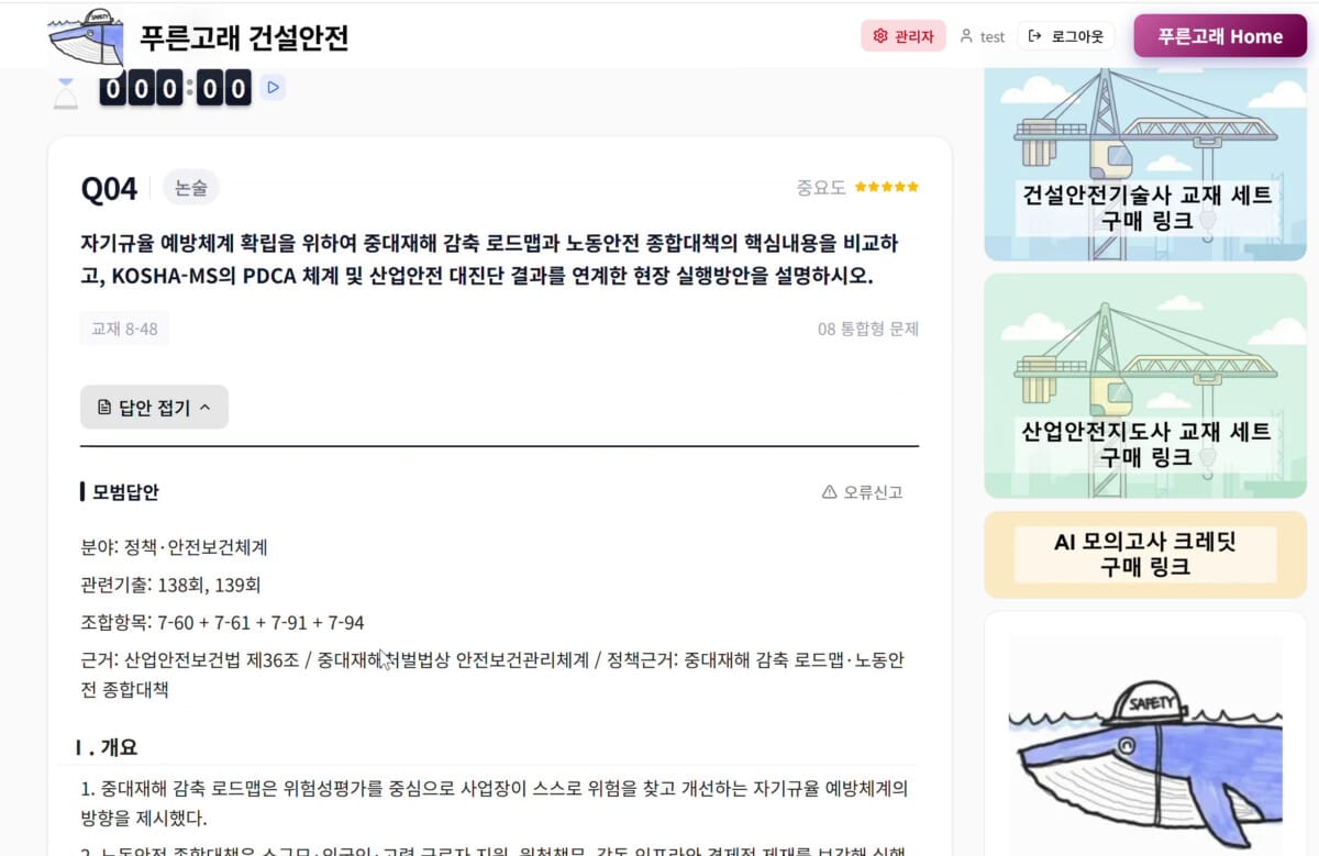 모범답안과 참조 교재번호 확인