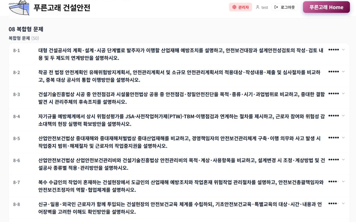 교재 문항과 모듈을 조합한 복합형 문제 목록