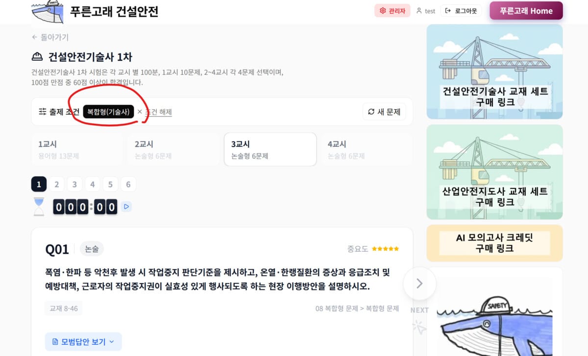 복합형 문제 출제 조건 설정