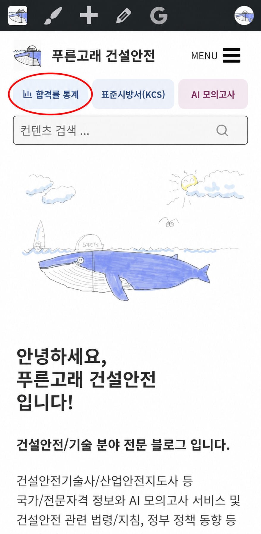 모바일 접속방법: 홈페이지 로고 아래 합격률 통계 버튼에 빨간 동그라미 표시