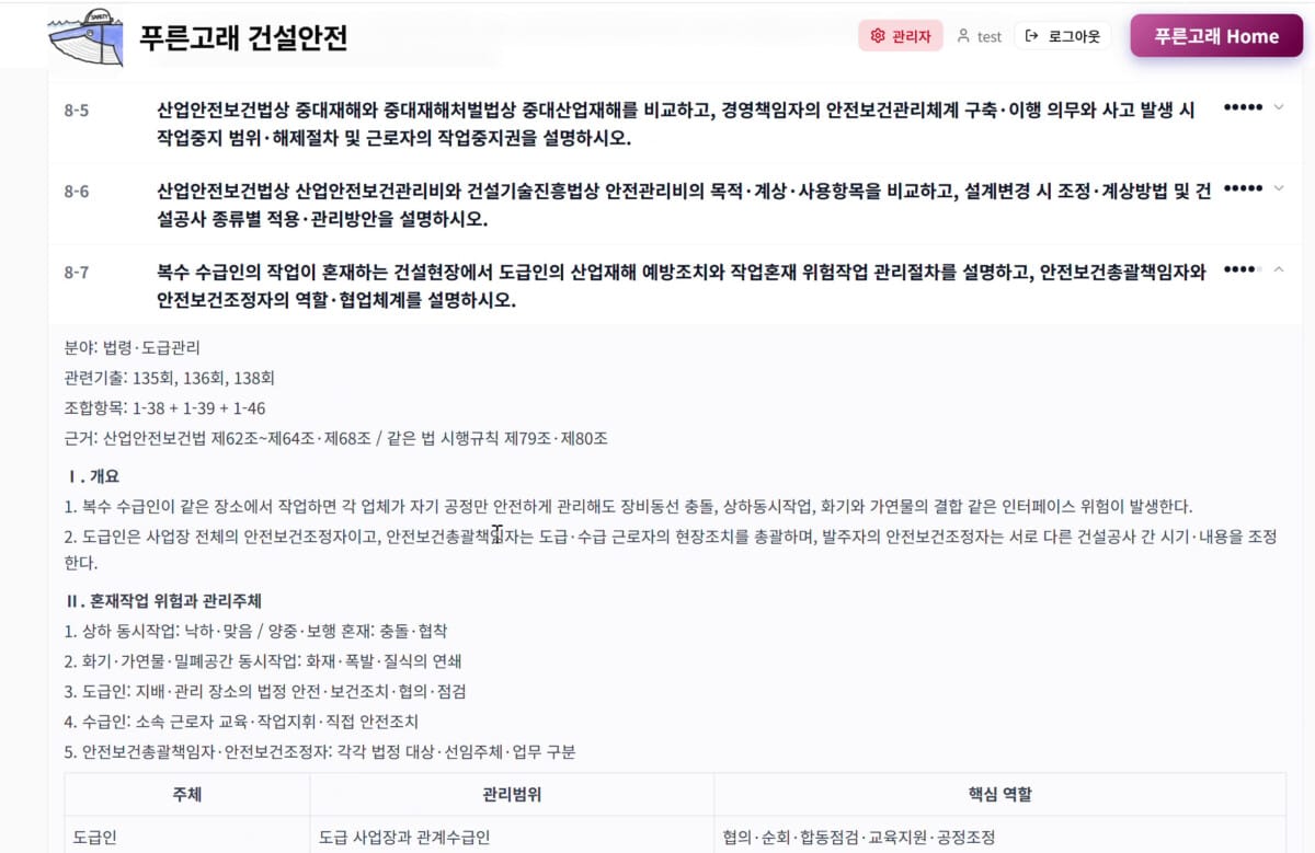 교재조회에서 문제와 답안 구성 확인
