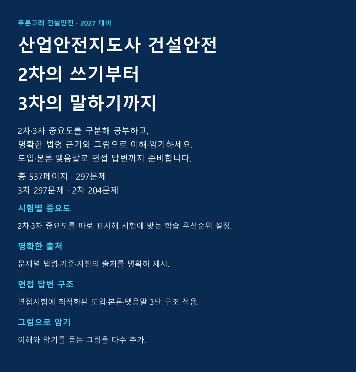 산업안전지도사 2·3차 통합 교재 발간 안내 (2027년 대비)