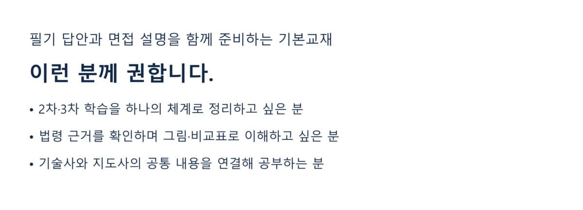 지도사 기본교재 상세페이지 2