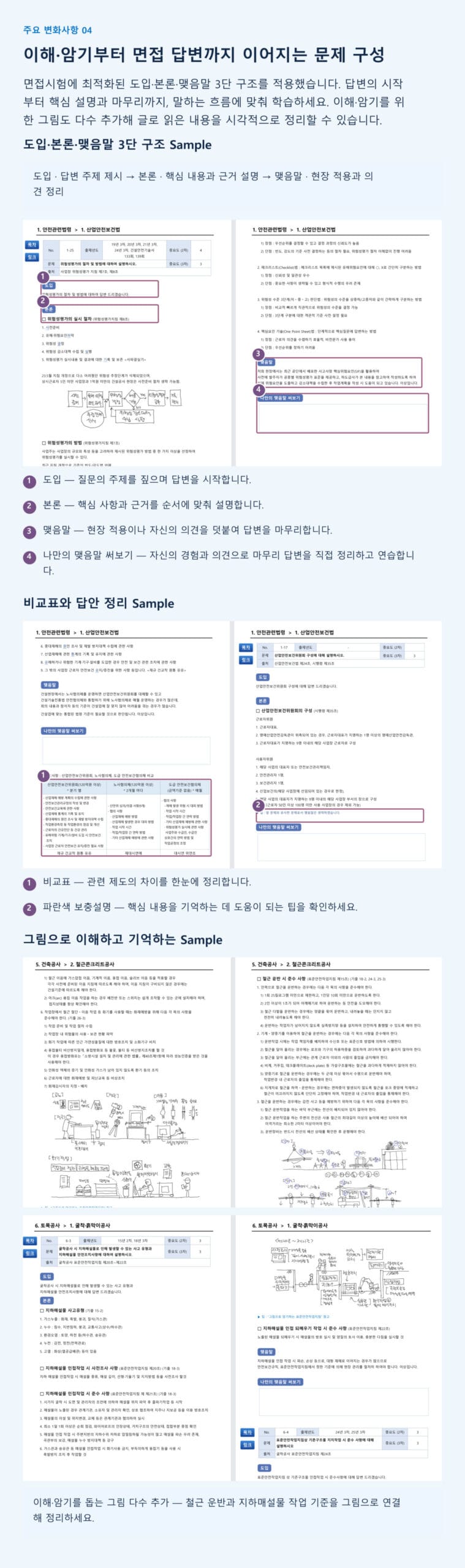 지도사 기본교재 상세페이지 8