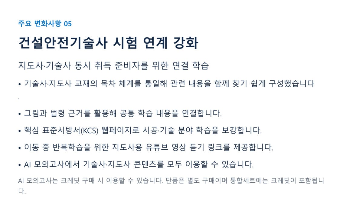 지도사 기본교재 상세페이지 9
