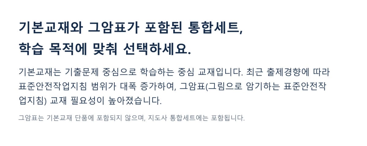 지도사 기본교재 상세페이지 10
