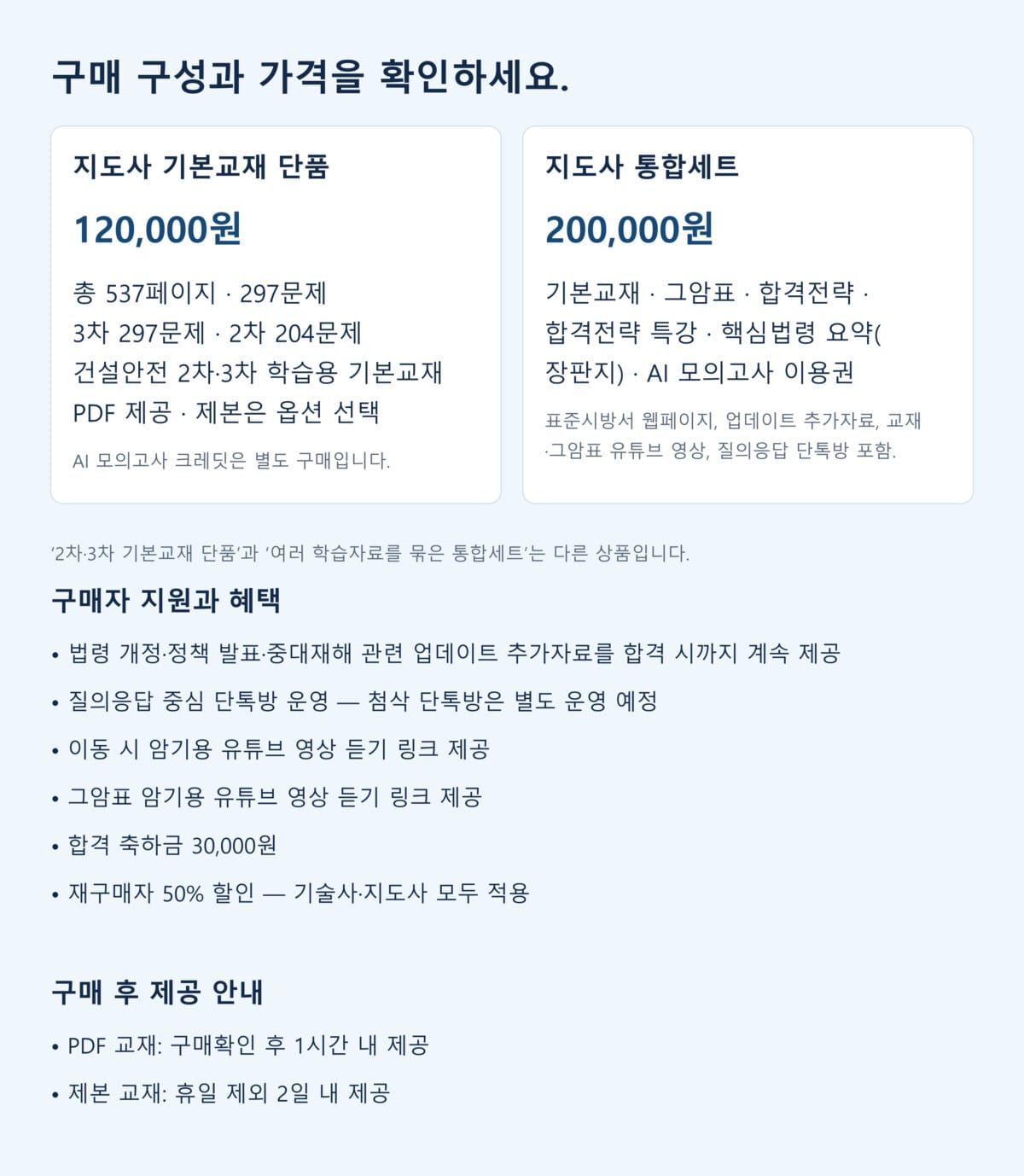 지도사 기본교재 상세페이지 11
