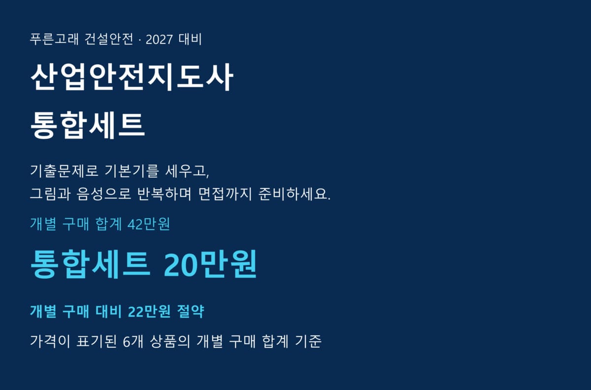 지도사 통합세트 상세페이지 1