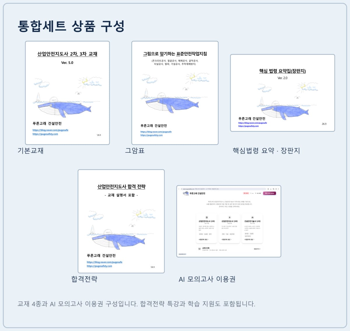 지도사 통합세트 상세페이지 2