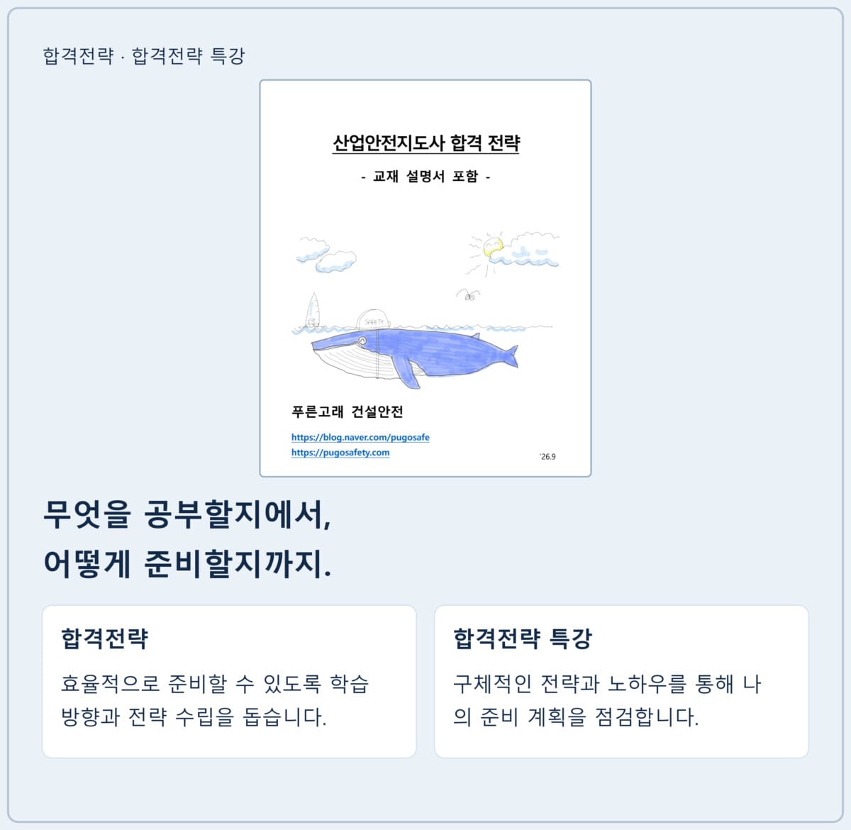 지도사 통합세트 상세페이지 7