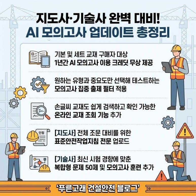 AI 모의고사 기능 개선 및 콘텐츠 확장 안내