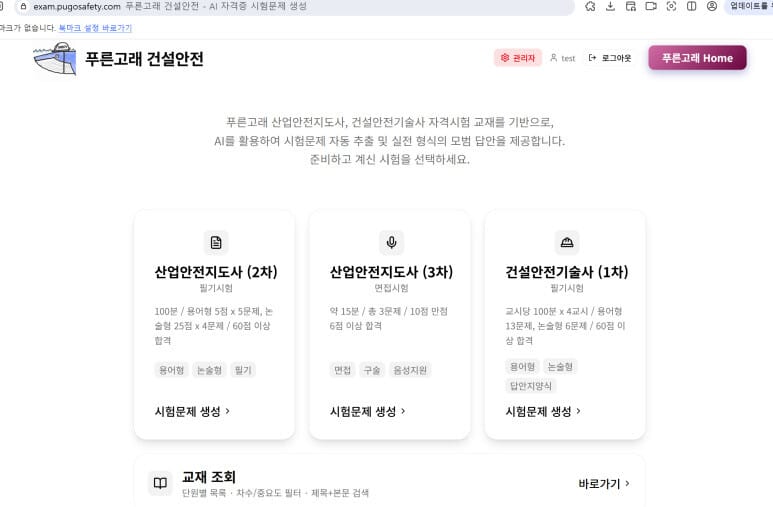 AI 모의고사 서비스 화면