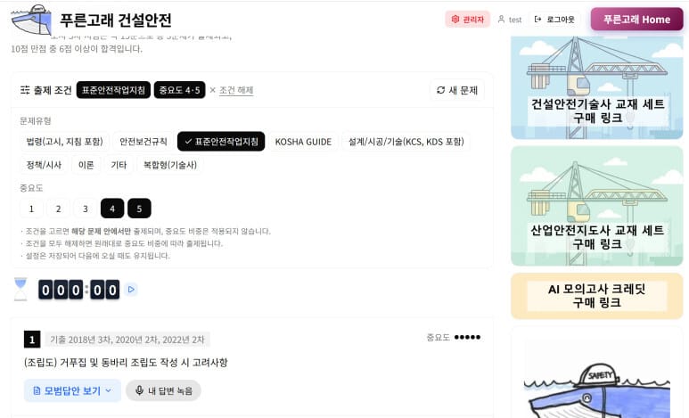 문제 유형과 중요도를 선택하는 필터 화면