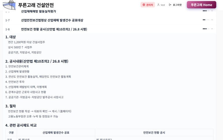 온라인 교재 조회 화면