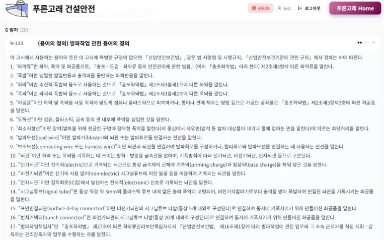 지도사 표준안전작업지침 화면 1