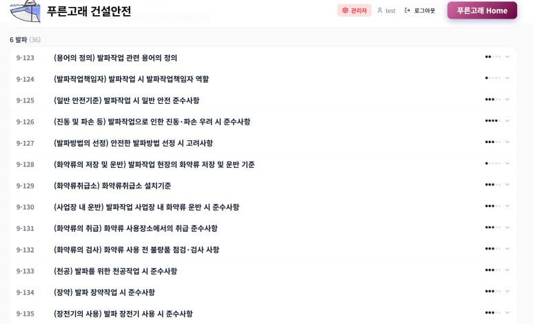 지도사 표준안전작업지침 화면 2