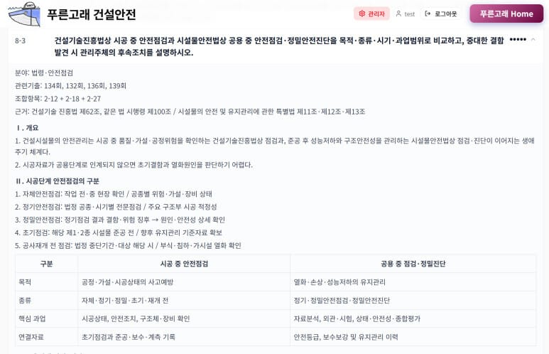 기술사 복합형 문제 화면 1