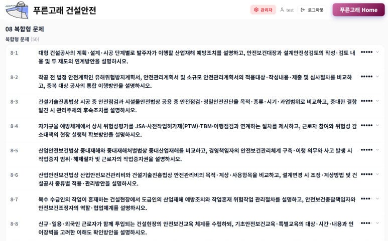 기술사 복합형 문제 화면 2