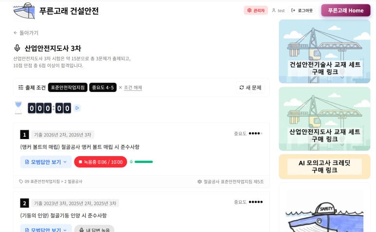 모의고사 연습 화면